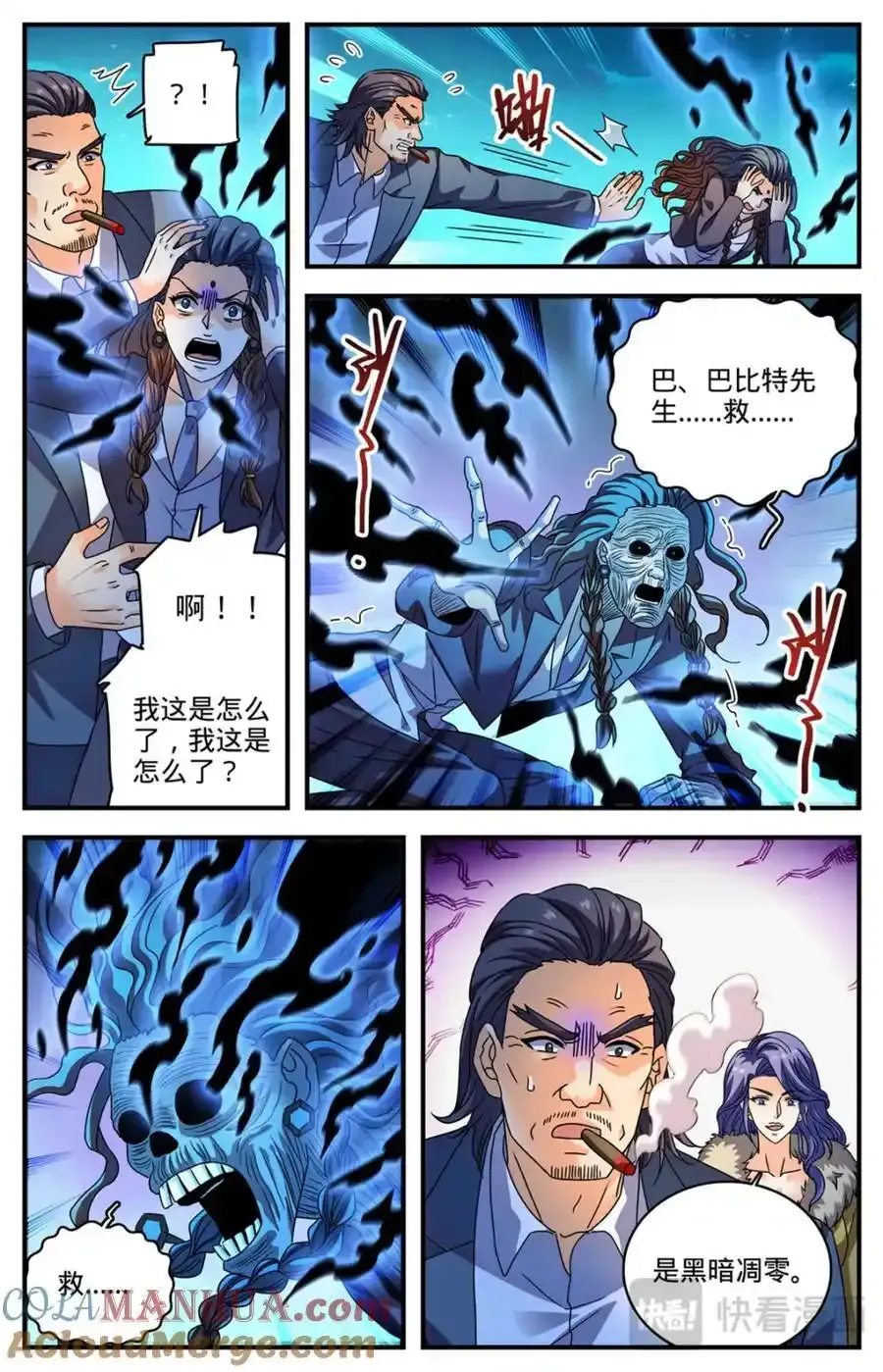 1137 商会皮囊 第11页