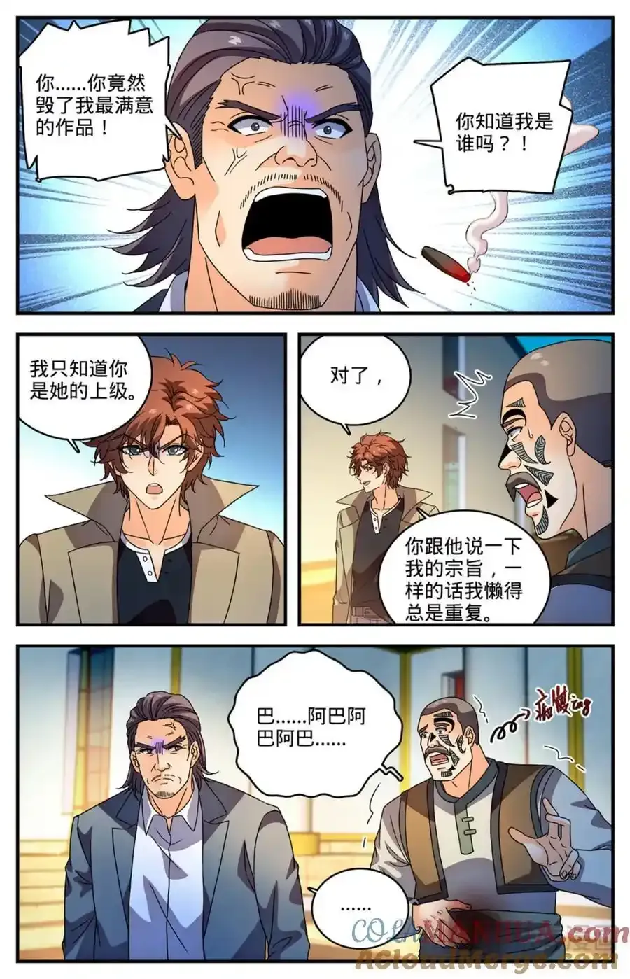 1137 商会皮囊 第12页