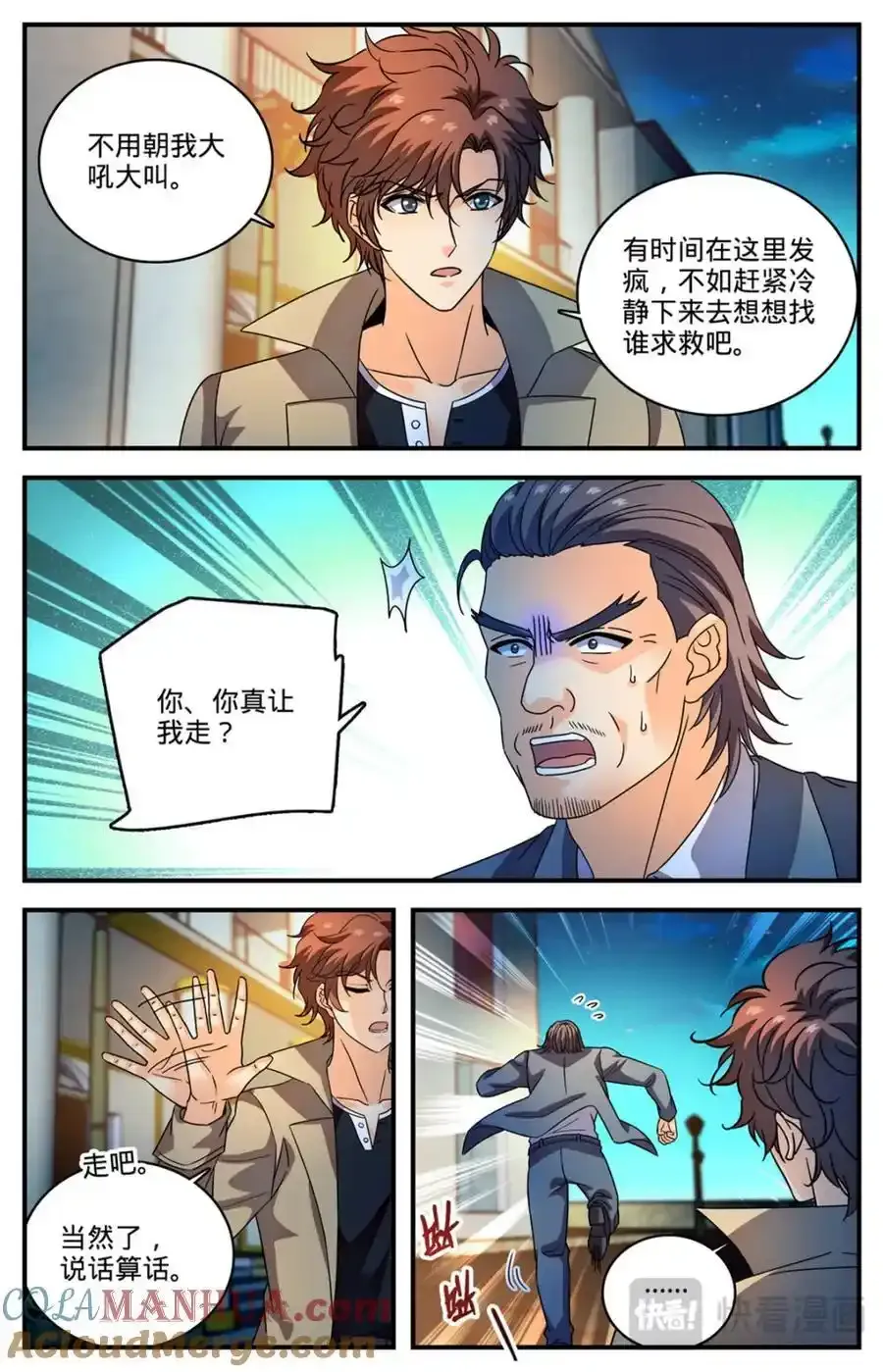 1138 里特军校 第6页