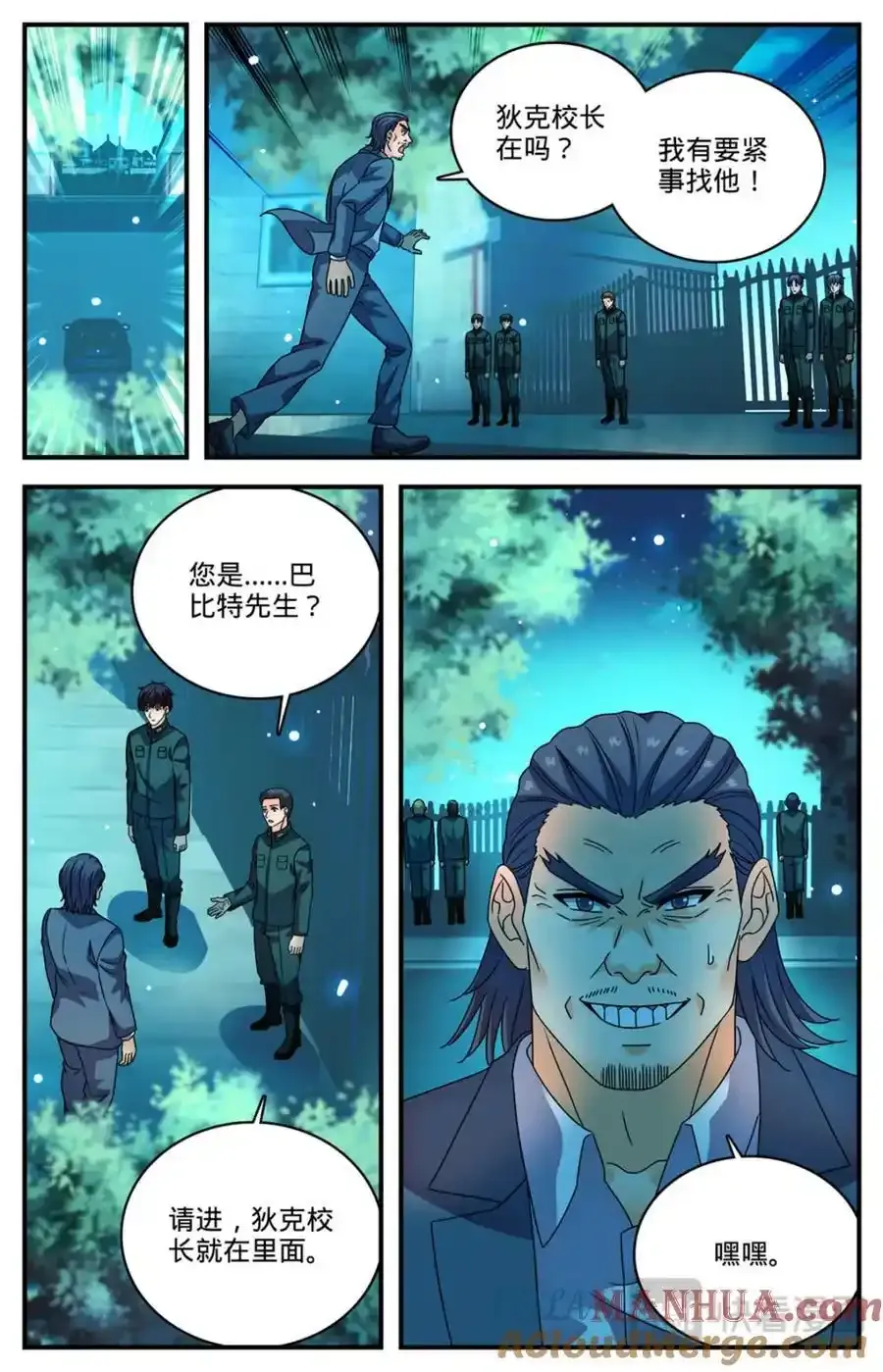 1138 里特军校 第12页