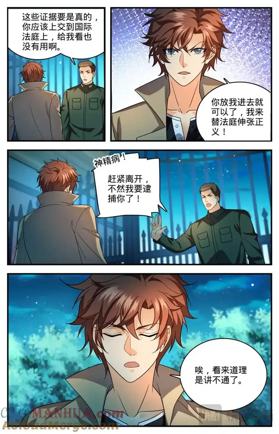 1139 校长狄克 第3页