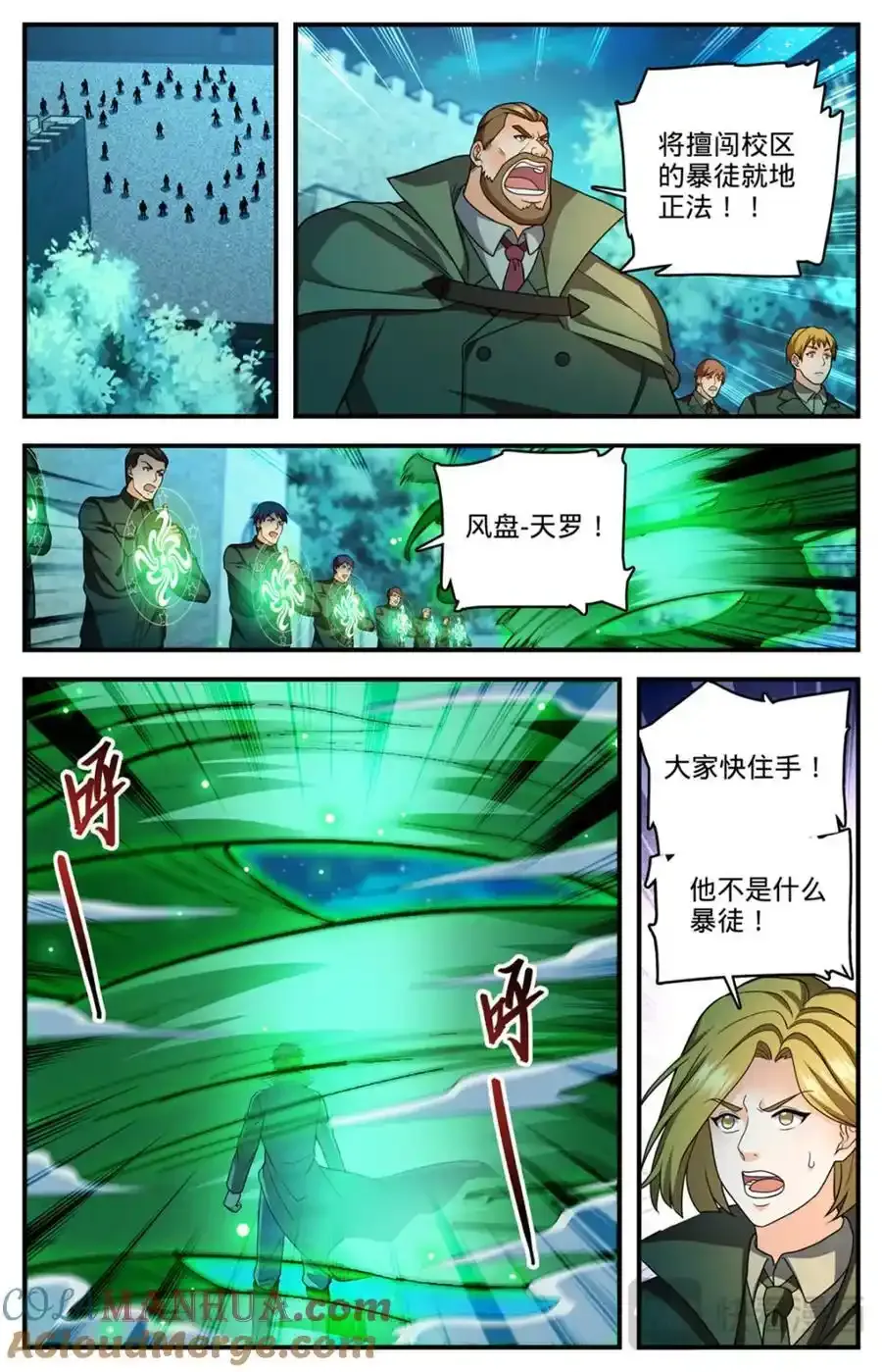 1139 校长狄克 第6页