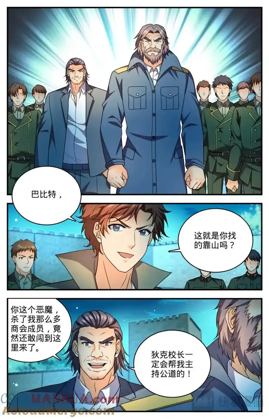 1139 校长狄克 第8页