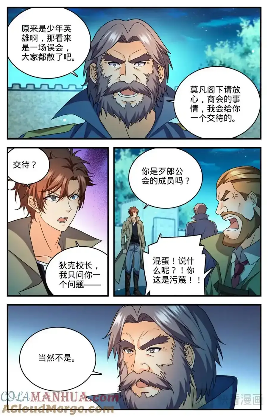 1139 校长狄克 第10页