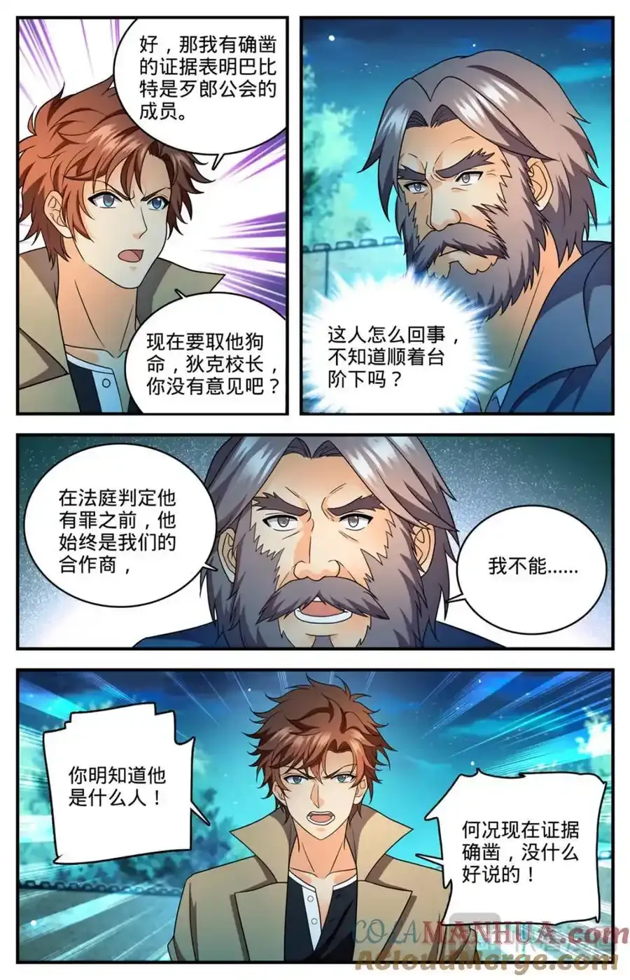 1139 校长狄克 第11页