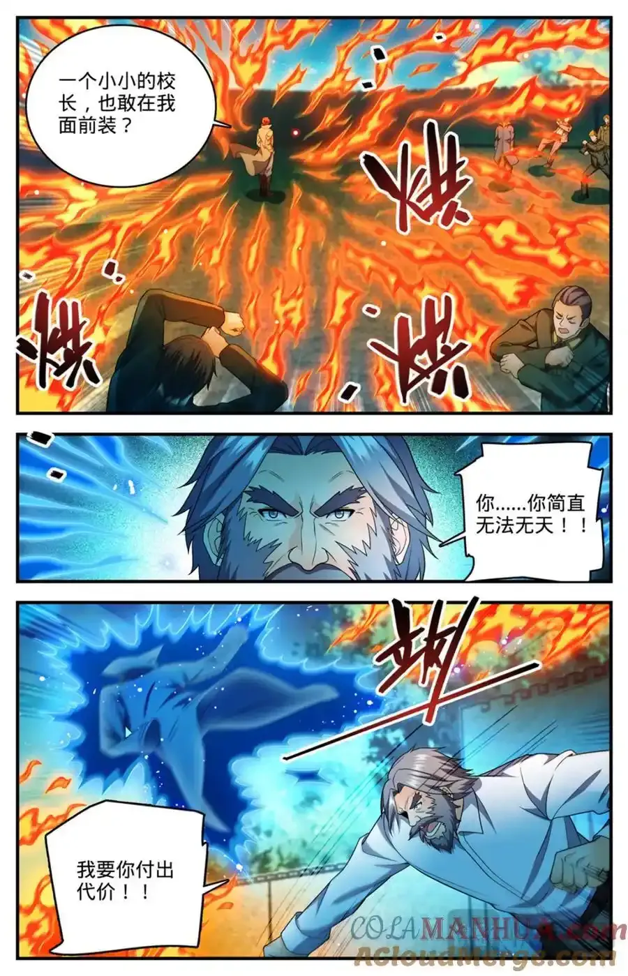 1139 校长狄克 第13页