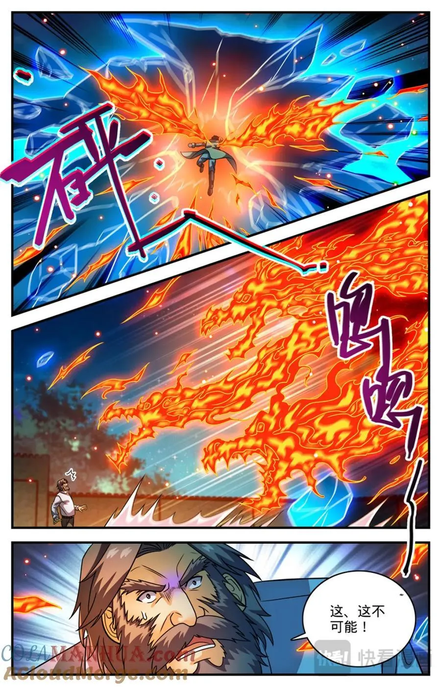 1140 诡异冰击 第3页