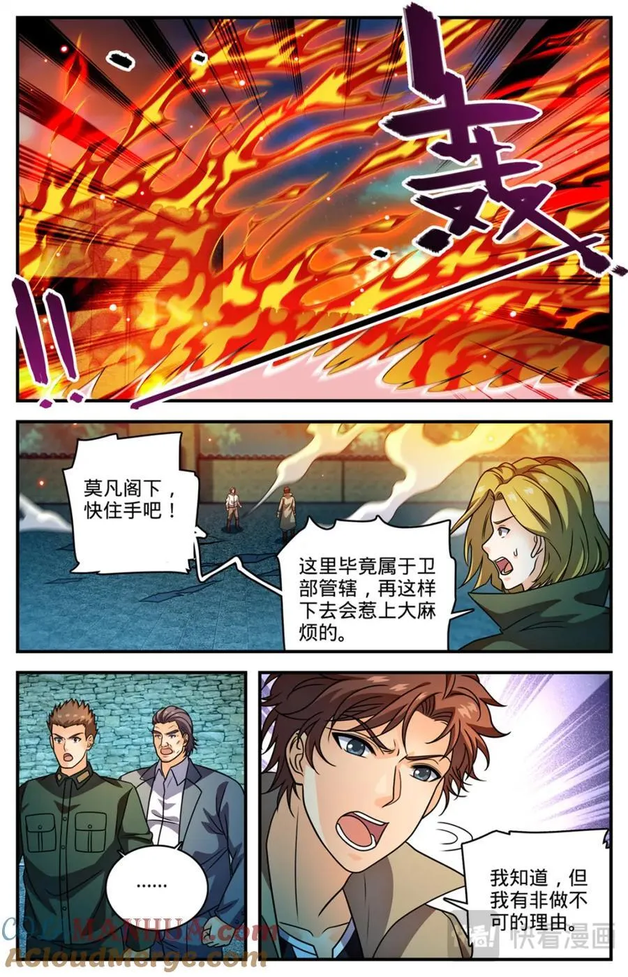 1140 诡异冰击 第4页