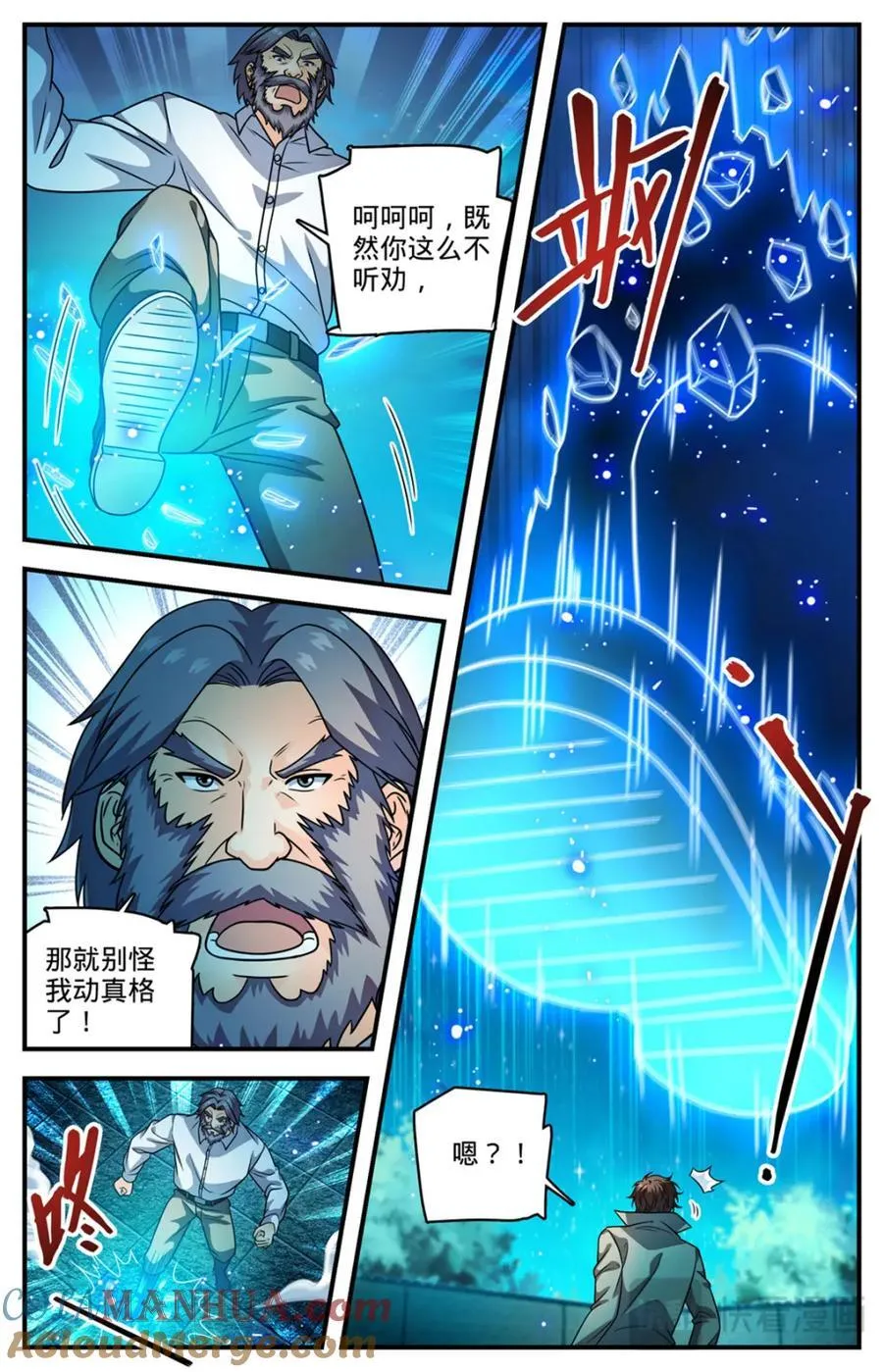 1140 诡异冰击 第5页