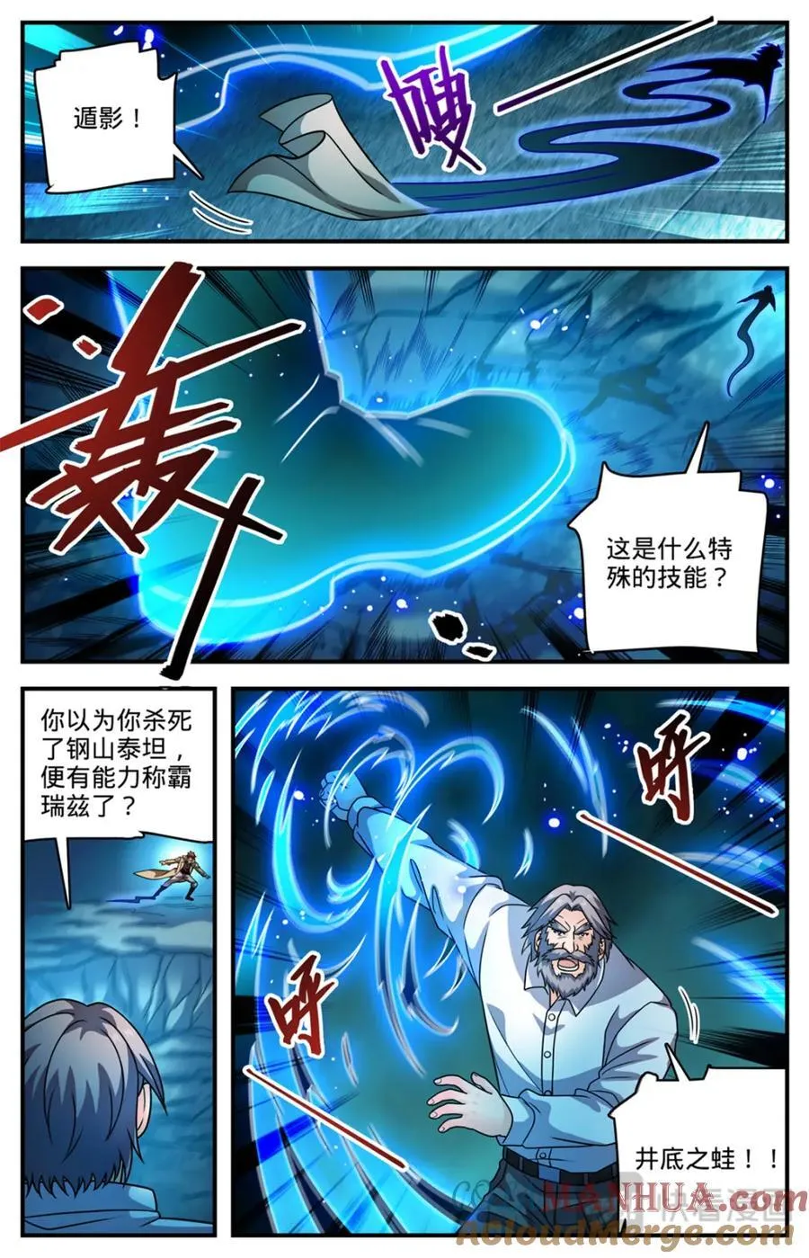 1140 诡异冰击 第6页