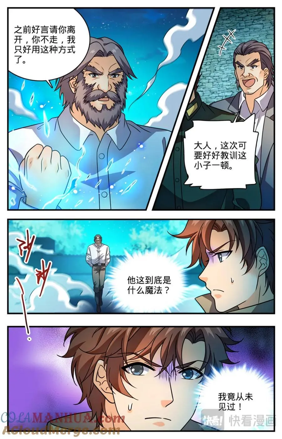 1140 诡异冰击 第9页