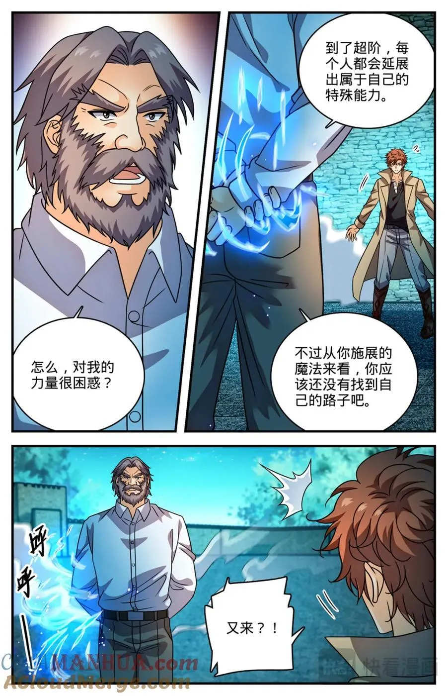 1140 诡异冰击 第10页