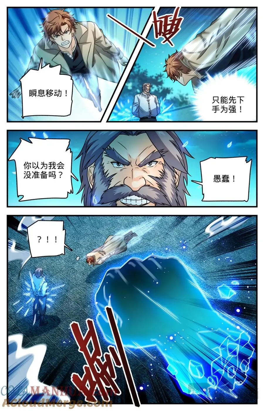 1140 诡异冰击 第11页