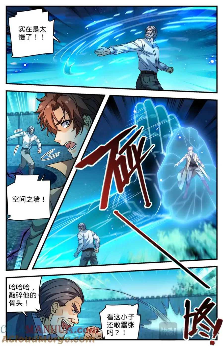 1140 诡异冰击 第13页
