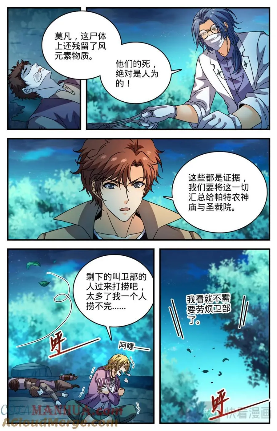 1142 送你们上路 第11页