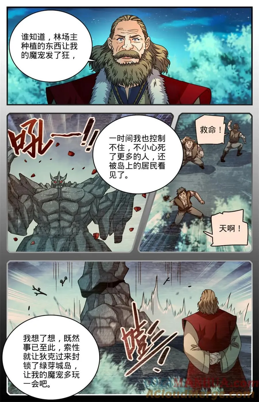 1143 炎王莫凡 第3页