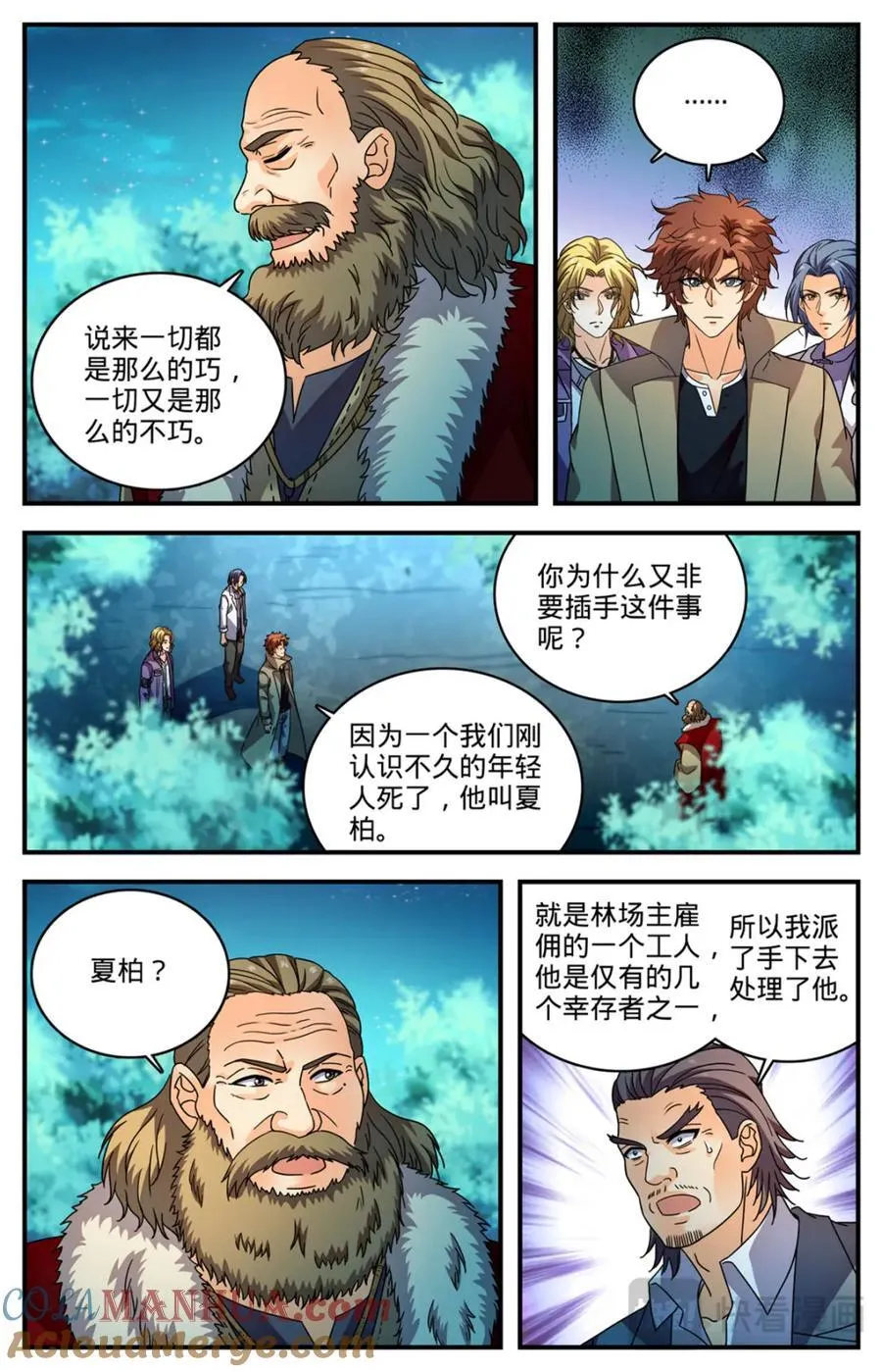 1143 炎王莫凡 第4页