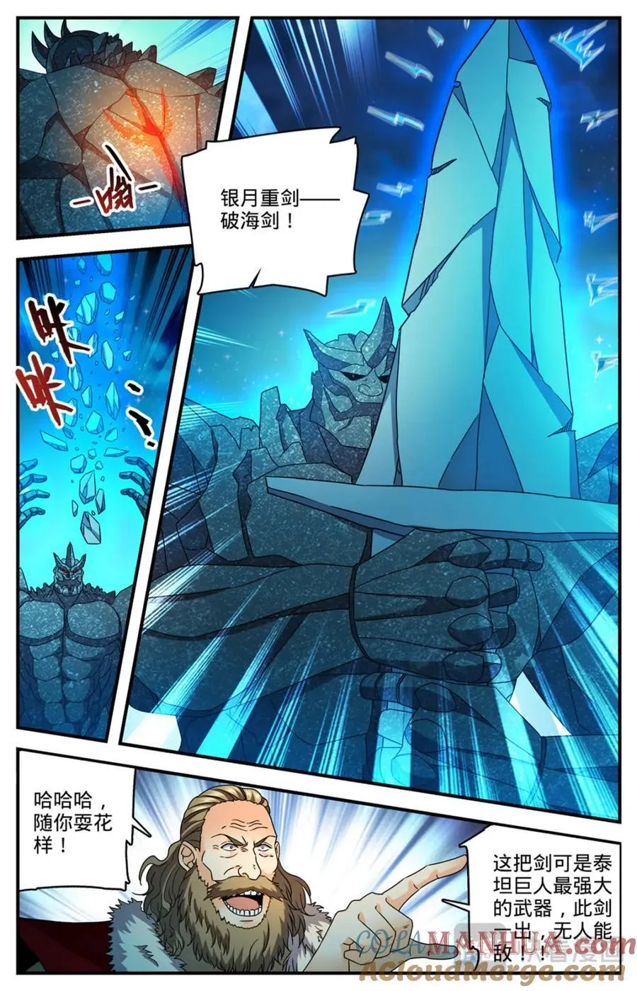 1144 银月泰坦之剑 第4页