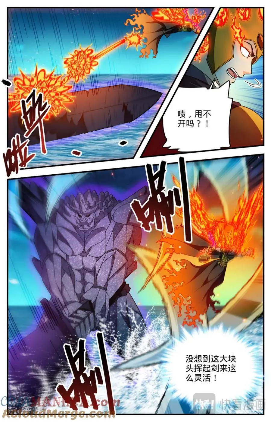 1144 银月泰坦之剑 第11页