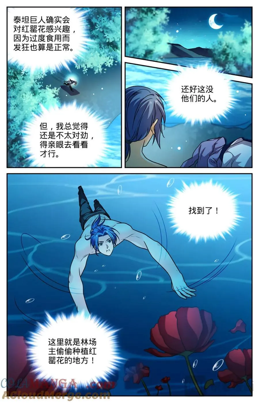 1145 鬼济戏法 第3页