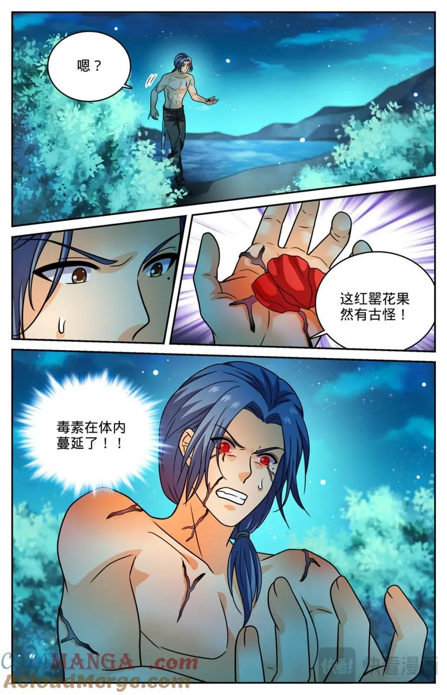 1145 鬼济戏法 第4页