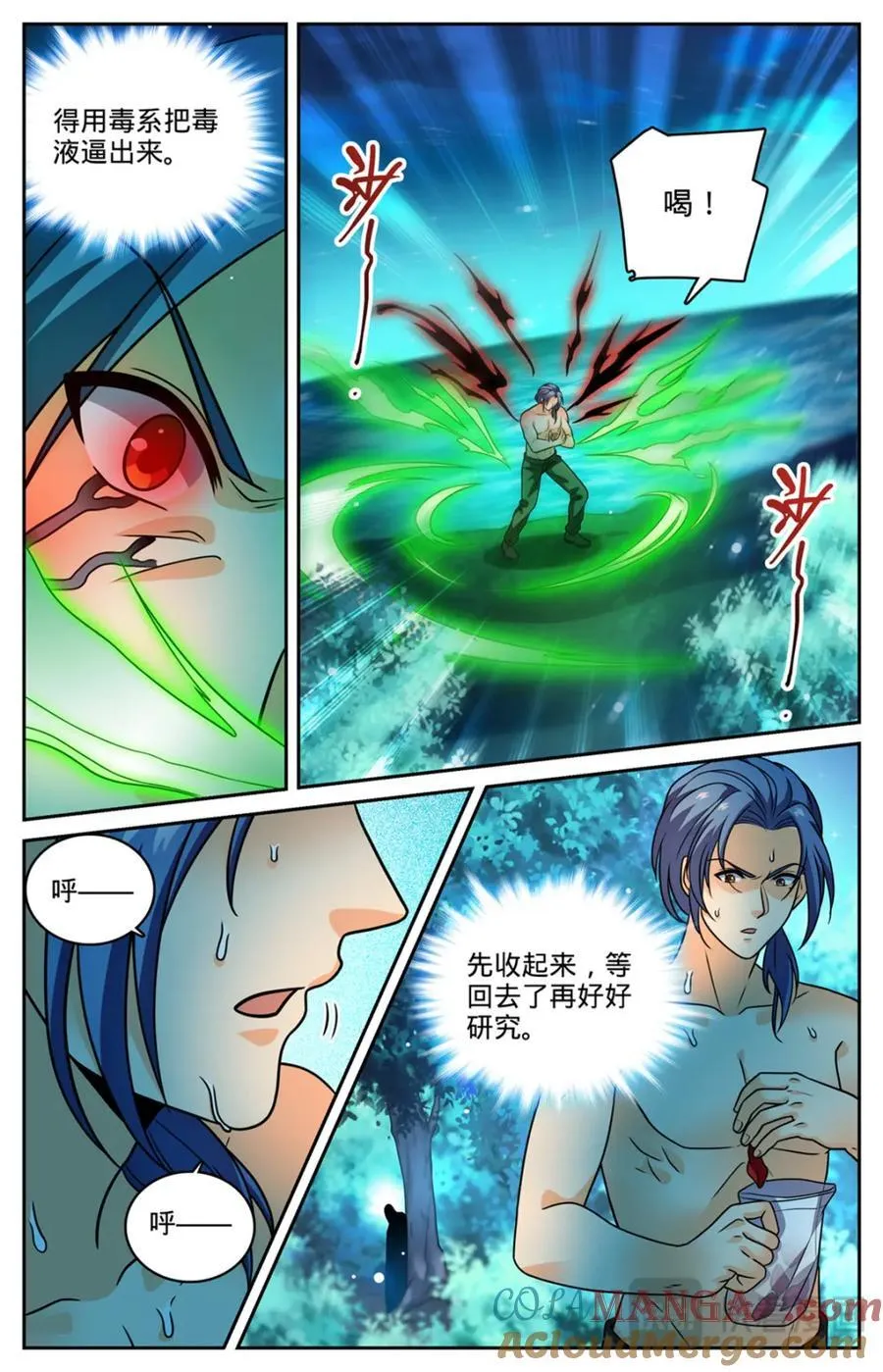 1145 鬼济戏法 第5页