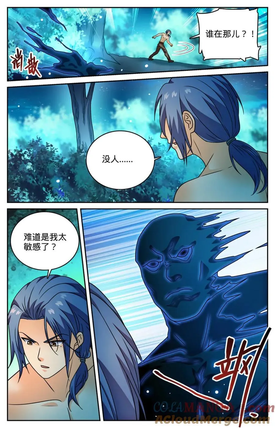 1145 鬼济戏法 第6页