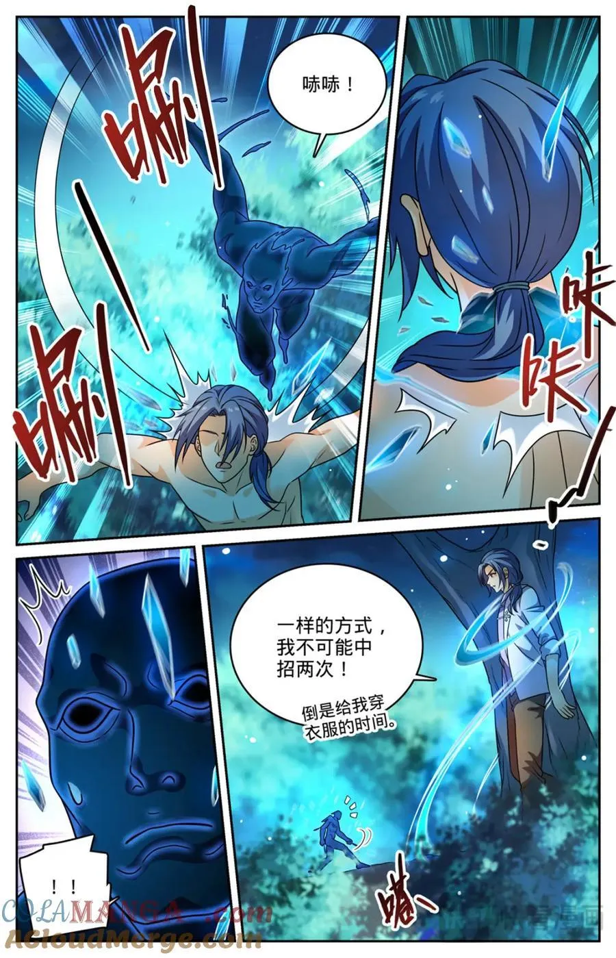 1145 鬼济戏法 第7页