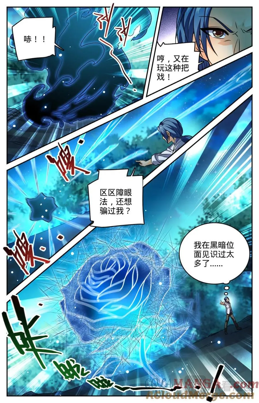 1145 鬼济戏法 第8页