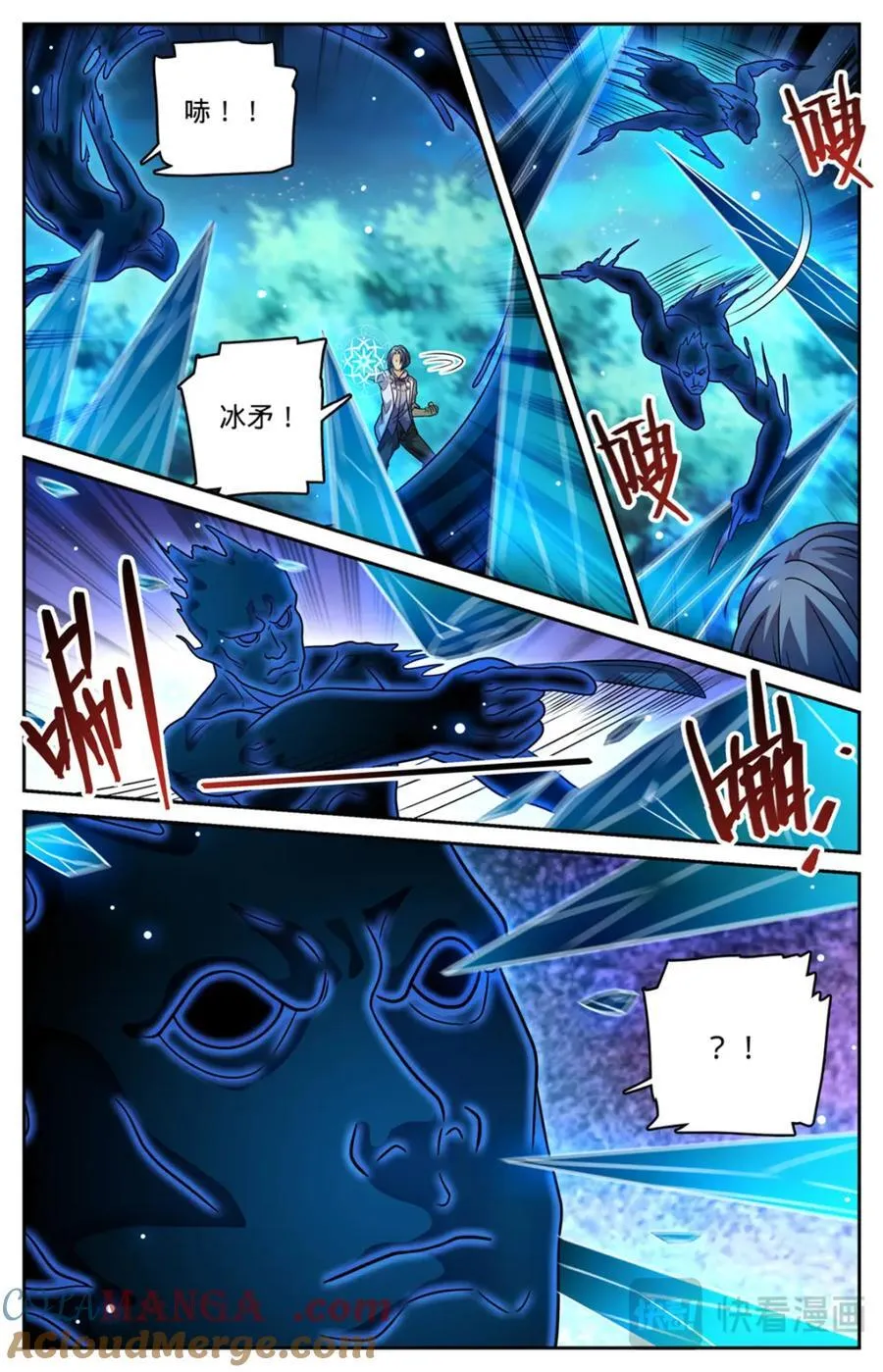 1145 鬼济戏法 第10页