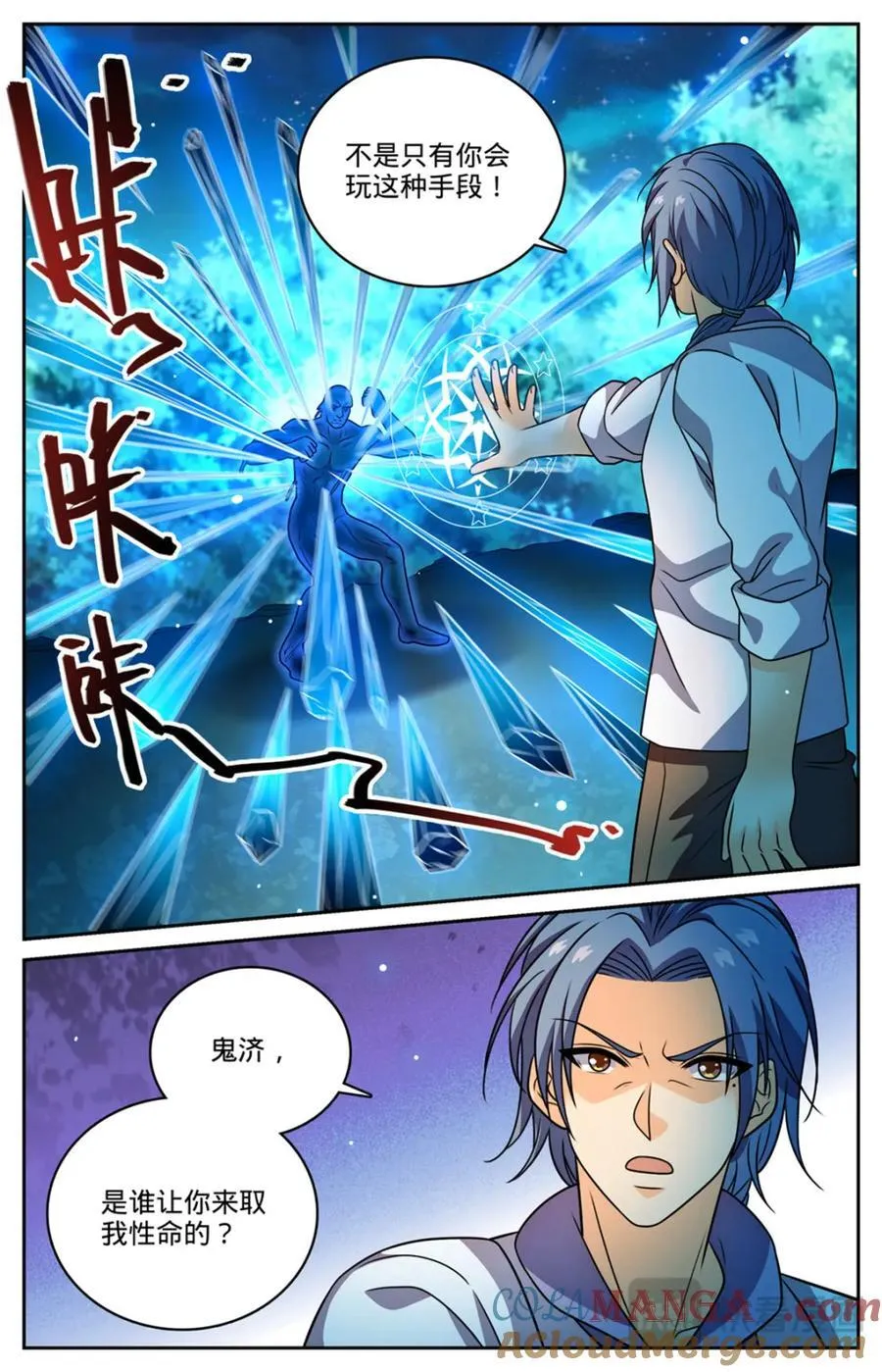 1145 鬼济戏法 第11页