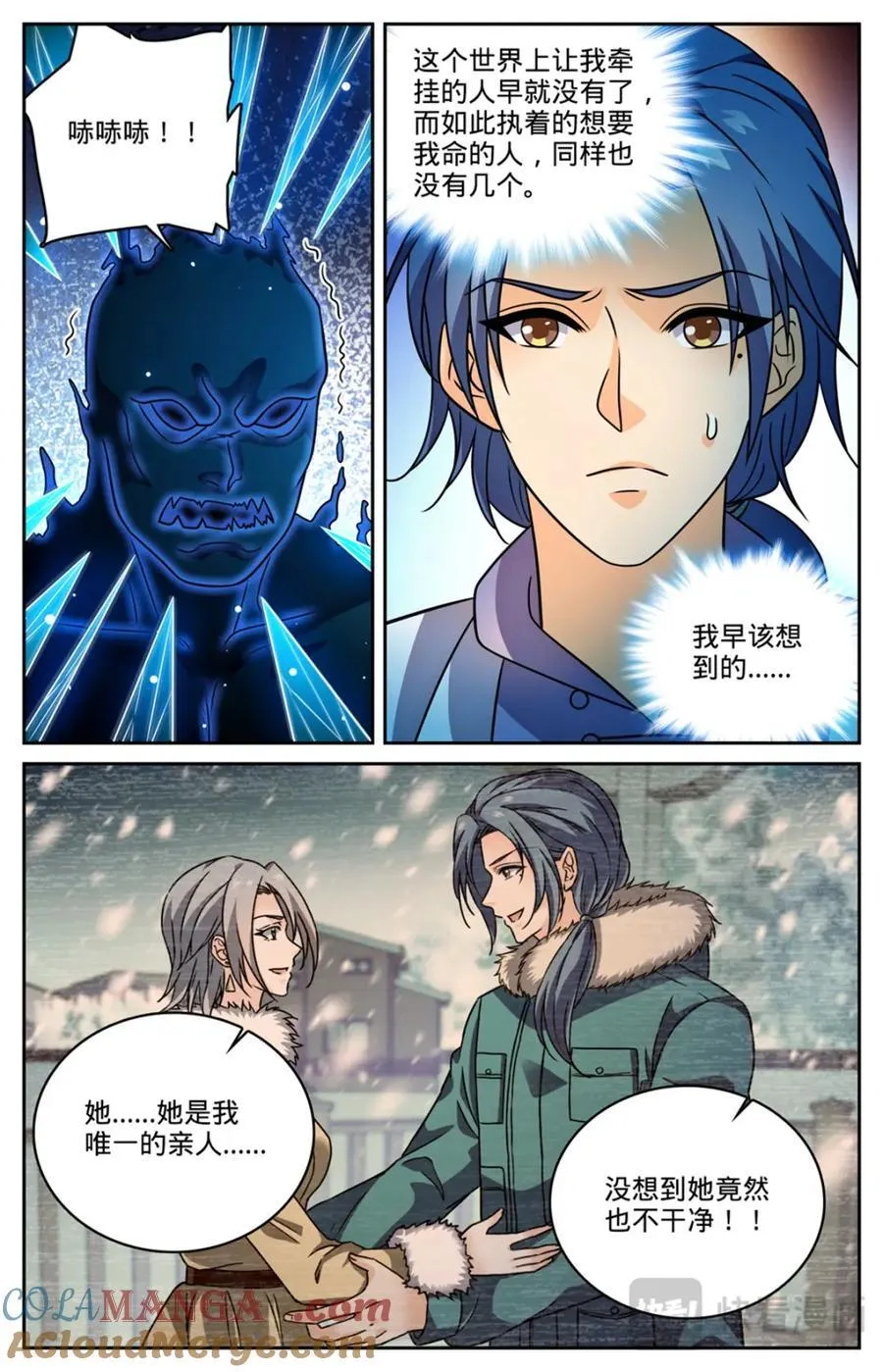 1145 鬼济戏法 第12页