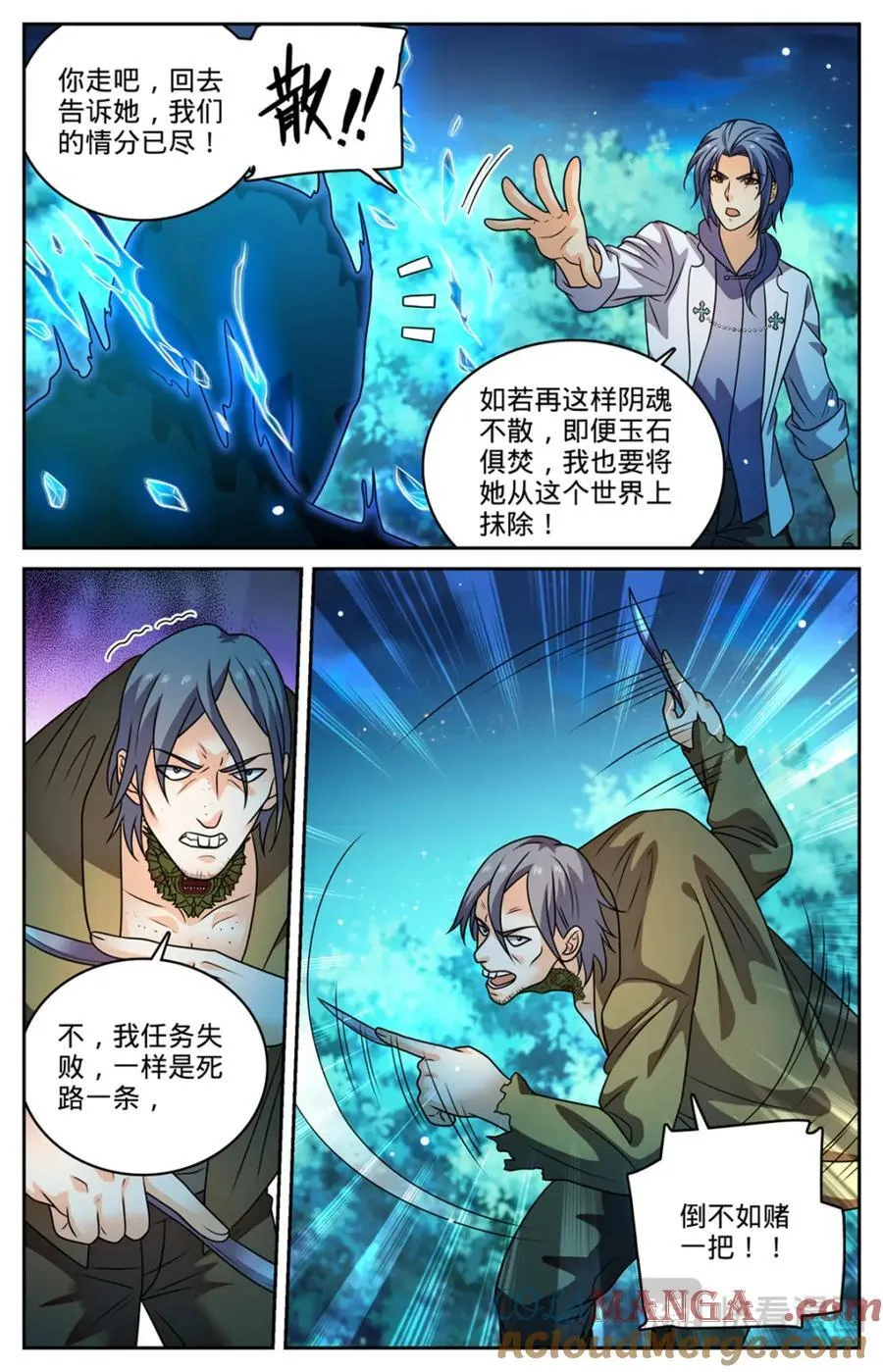 1145 鬼济戏法 第13页