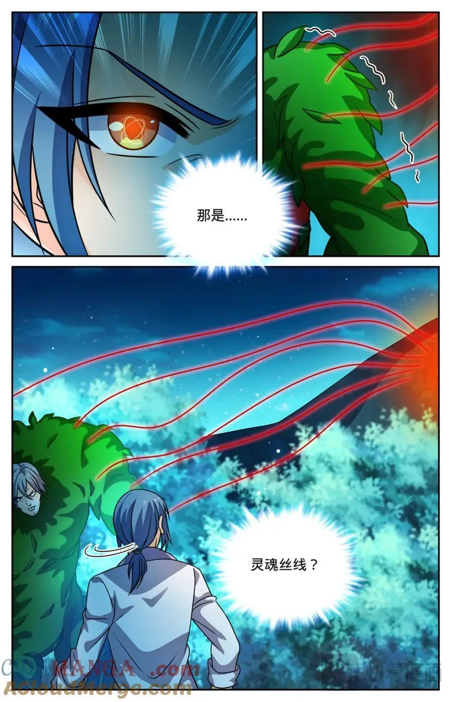 1146 你不是穆白！ 第9页