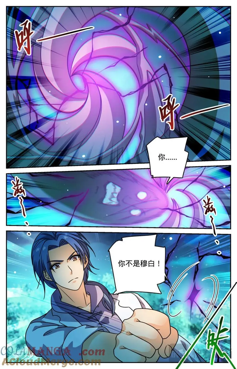 1146 你不是穆白！ 第13页