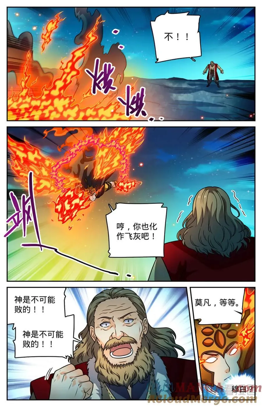 1147 狂戾之泉 第9页