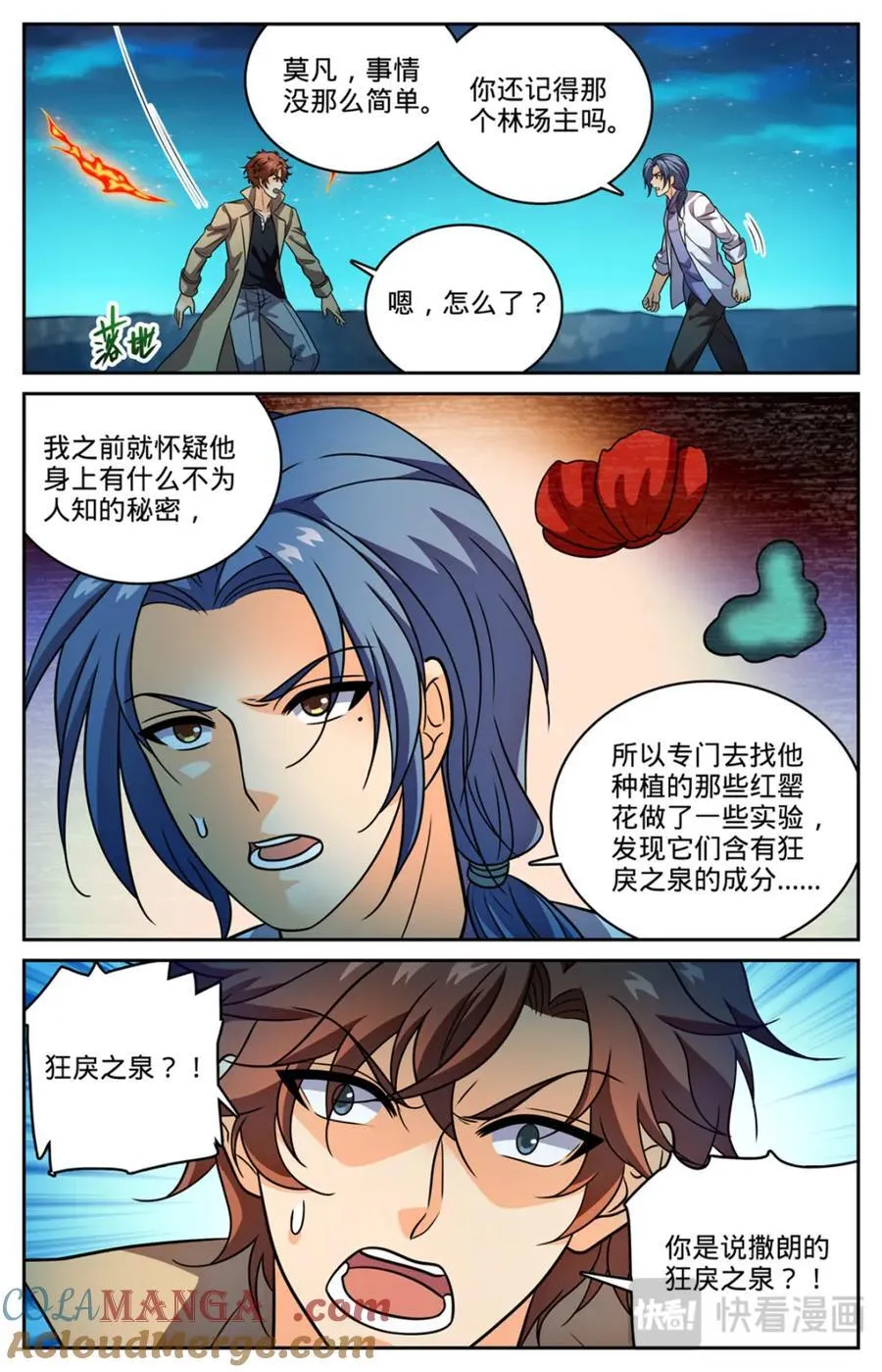 1147 狂戾之泉 第11页