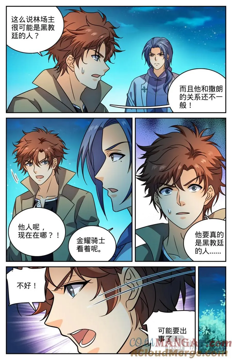 1147 狂戾之泉 第12页