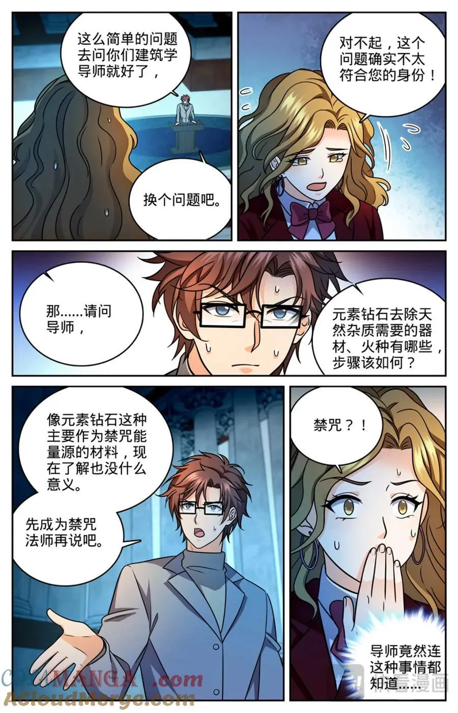 1151 导师聚会 第2页