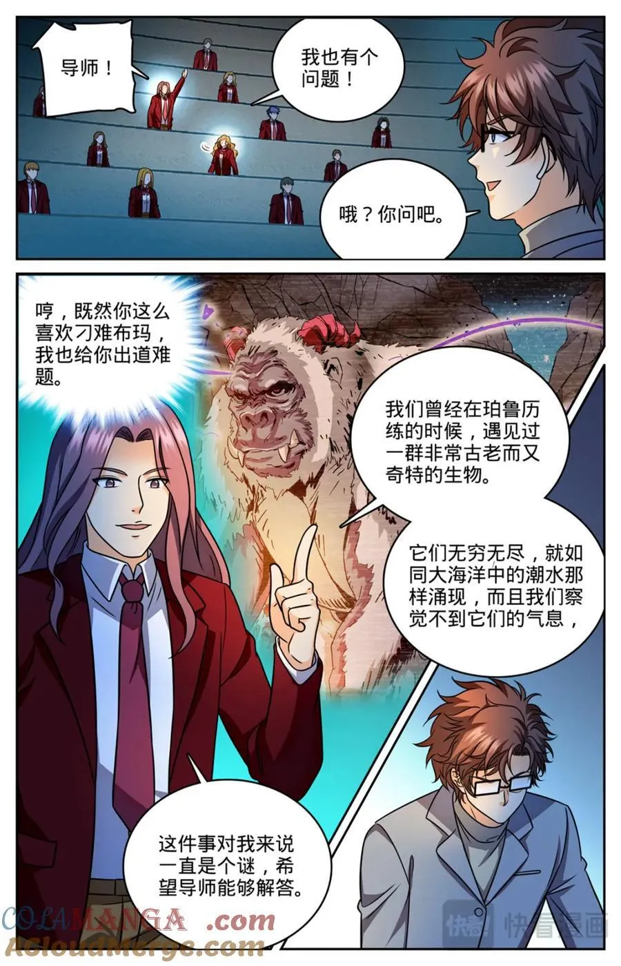 1151 导师聚会 第3页