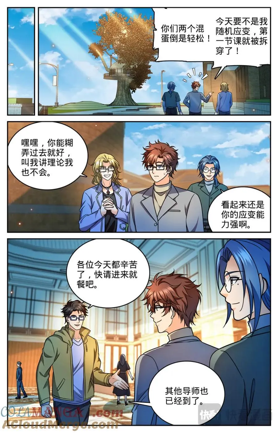 1151 导师聚会 第6页