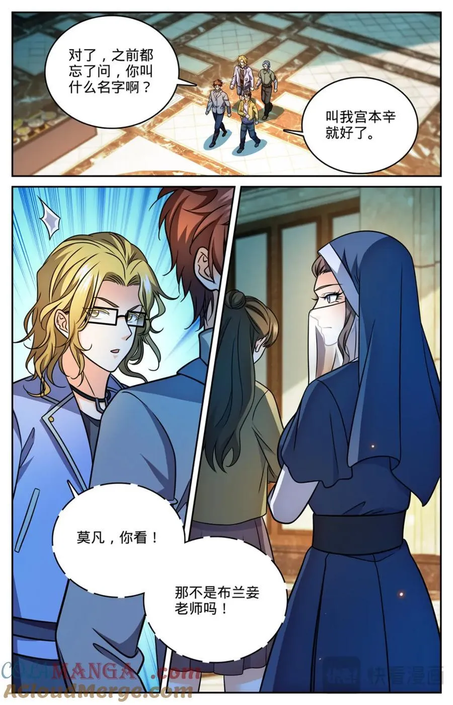 1151 导师聚会 第7页