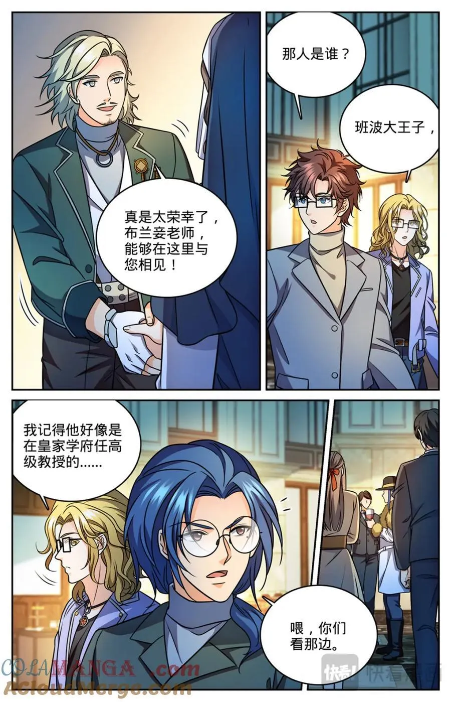 1151 导师聚会 第8页