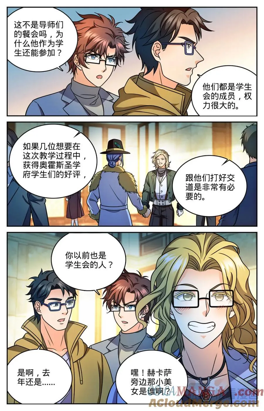 1151 导师聚会 第12页