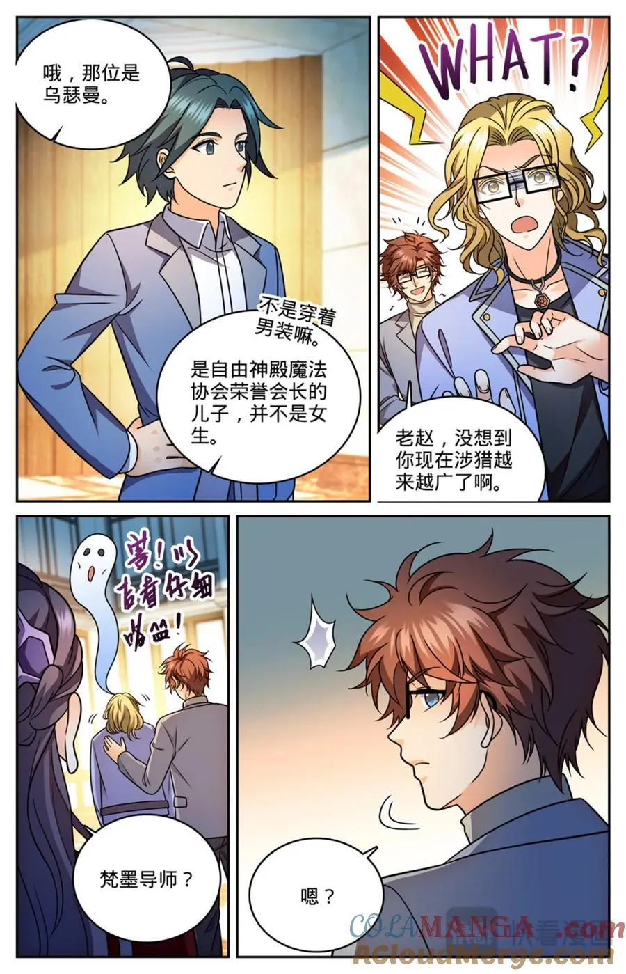 1151 导师聚会 第13页