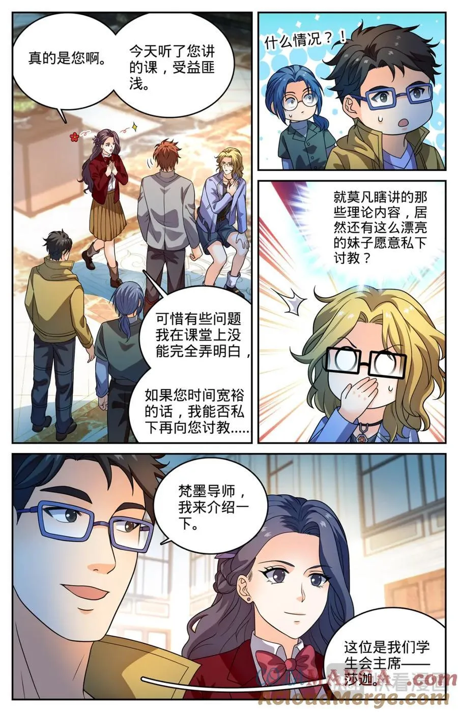 1152 校魔法竞技 第2页