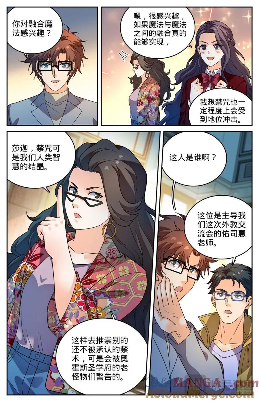 1152 校魔法竞技 第3页
