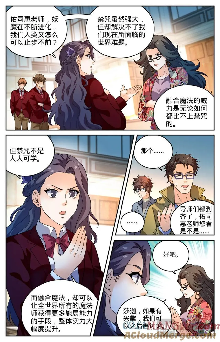 1152 校魔法竞技 第4页