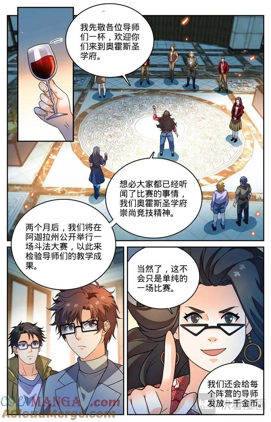 1152 校魔法竞技 第5页