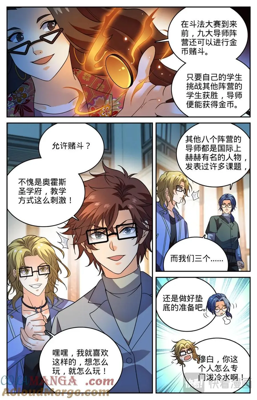 1152 校魔法竞技 第7页